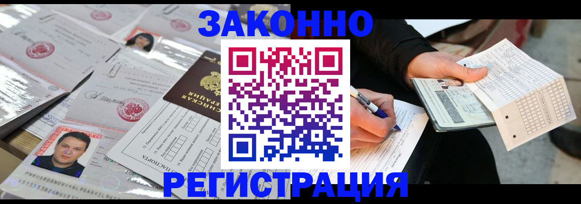 временная регистрация в Енисейске